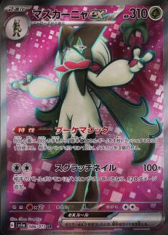 Meowscarada ex 2023 Japanese Scarlet & Violet: Triplet Beat #086